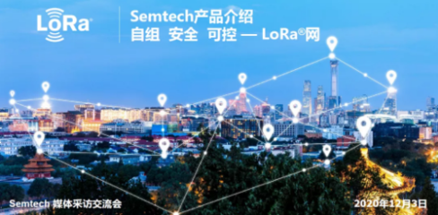 連接萬物 LoRa物聯網技術將點亮未來通信新篇章