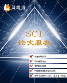 SCI非英文稿件服務與信息咨詢 提升學術發表成功率