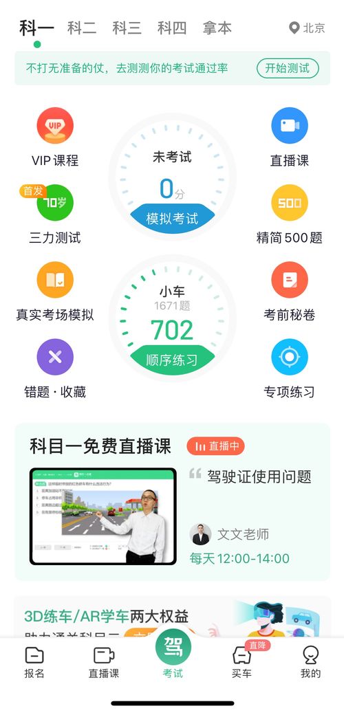 駕校一點通上線'三力測試'功能，助力70周歲以上老人便捷考取駕照